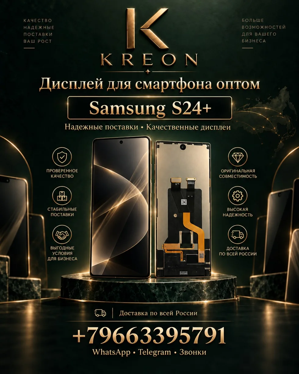 Дисплей Samsung S24+ оптом — KREON Москва